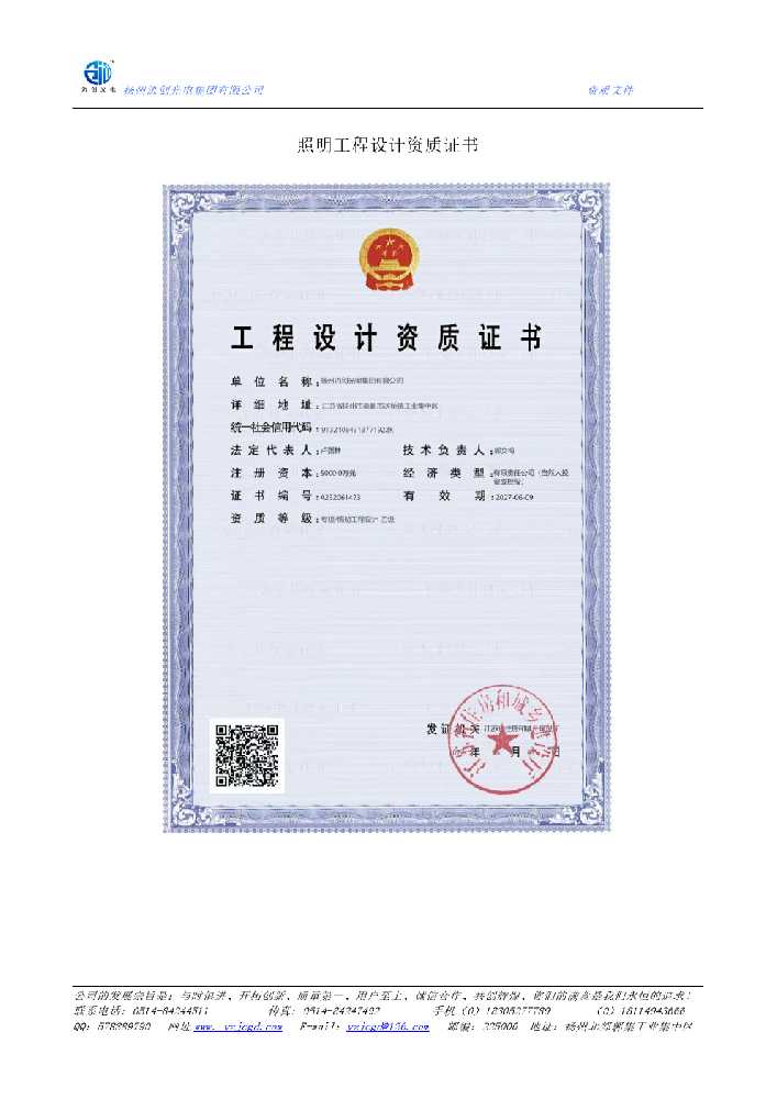 廊坊照明工程设计资质证书