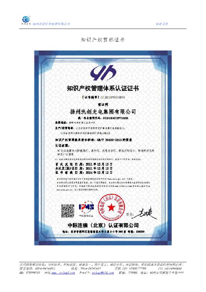 廊坊知识产权贯标证书