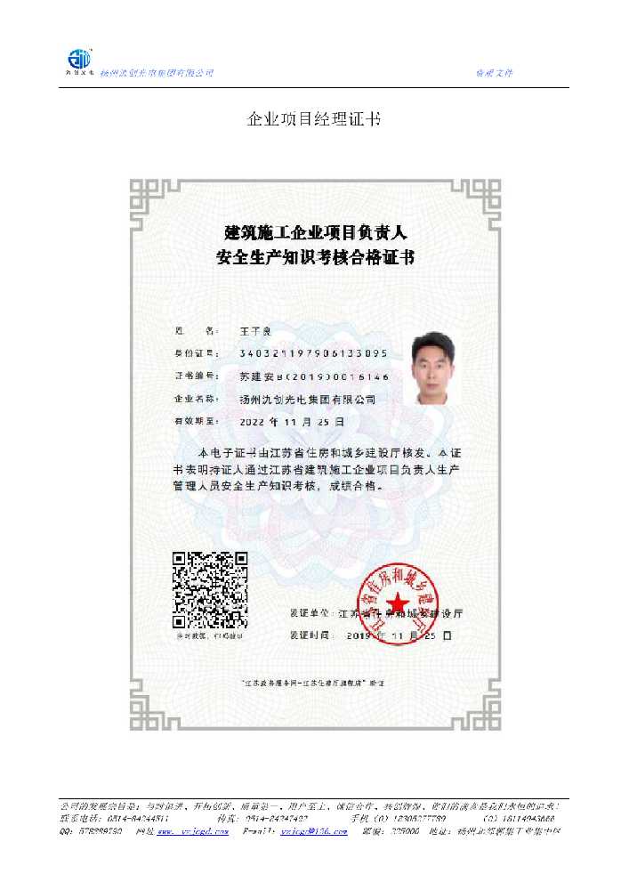 廊坊企业项目经理证书