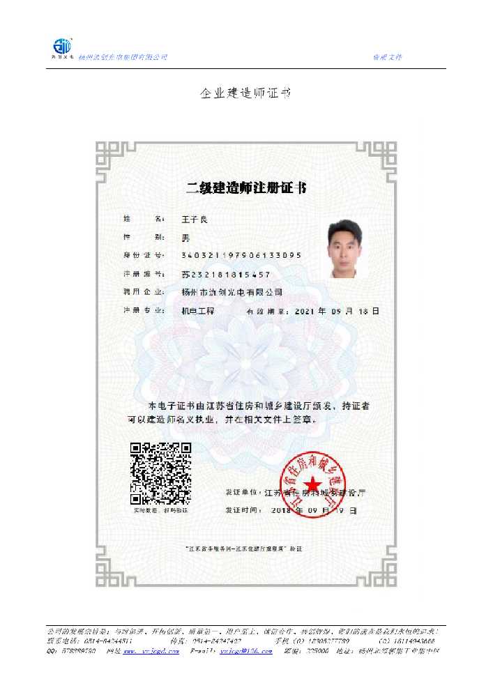 廊坊企业建造师证书