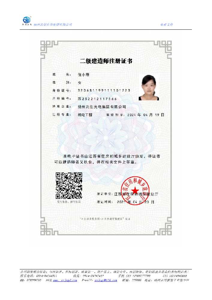 廊坊二级建造师注册证书