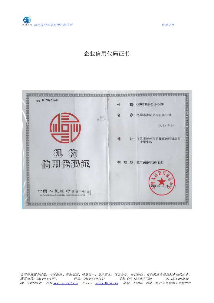 廊坊企业信用代码证书